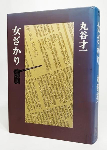 戦後世界軍事資料 全6冊 (戦略問題研究会（編）) / ブック