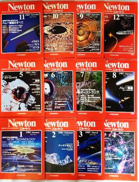 Newton(ニュートン)1985年1-12月(12冊年間セット) / ブックスマイル