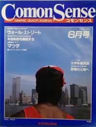 Comon Sense(コモンセンス） 1984年 6月：World Photo Report ウォール・ストリート