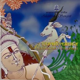  Ramacharitmanas/Akashvani　Sangeet（現代風のパッケージ、インド古典音楽のCD7枚セット）