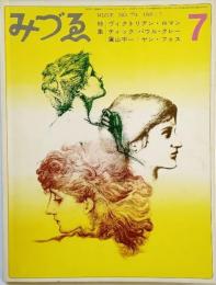 みづゑNO.774 1969.7：特集・ヴィクトリアン・ロマン、ティック、パウル・クレー、鷹山宇一、ヤン・フォックス