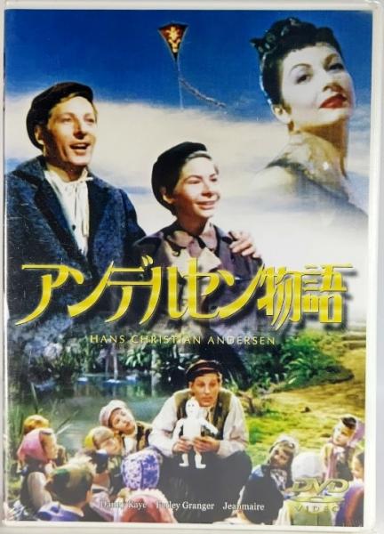 【中古】 アンデルセン物語 / チャールズ・ヴィダー 監督 DVD アンデルセン物語/チャールズ・ヴィダー(監督）/ダニー・ケイ