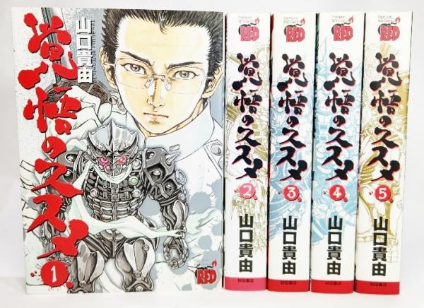 覚悟のススメ! コミック 全5巻完結セット (チャンピオンRED