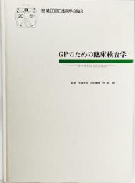 GPのための臨床検査学 : そのすすめ方とpitfall