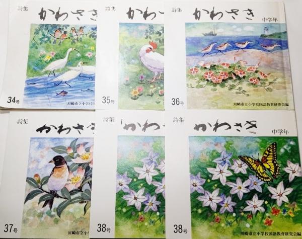 川崎三郎（川崎紫山）直筆献呈署名入『南北紀游詩稿』昭和14年刊