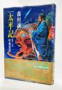 太平記 巻ノ2 (疾風怒濤)