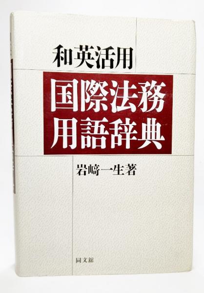 梅若万三郎家 能面手鑑(梅之巻・橘之巻)(梅若万紀夫（著