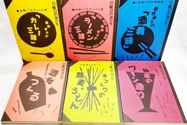 日曜日の遊び方　５０冊セット 日曜日の遊び方 50冊セット 2025年最新】Yahoo!オークション -日曜日