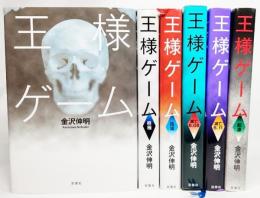 Amazon.co.jp: 王様ゲーム 終極 (双葉文庫) : 金沢 伸明: 本