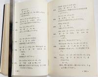 漢語口語900句 : 漢日対照