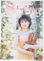 弦楽専門誌 ストリング　2005年10月:ヴァイオリニスト＆ハルダンゲル・ヴァイオリニスト・山瀬理桜さん 