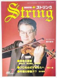 弦楽専門誌 ストリング　2009年7月:渾身の録音 、プロをめざすあなたへ、究極の移動ド
