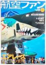 航空ファン 2000年 12月号 No.576
