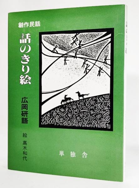 若衆歌舞伎・野郎歌舞伎の研究(武井協三 著) / ブックスマイル