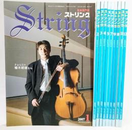 弦楽専門誌 ストリング　2007年11冊（8月号欠 ）
