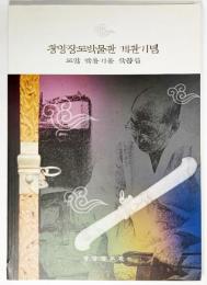 Korean Traditional Knife "Jang -do(Encased Ornamental Knife) "(ハングル図録）