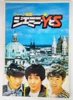 映画パンフレット 三等高校生/ウイーン物語 ジェミニ・YとS （2作品、両面表紙）