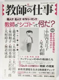 新しい教育課程を生かす教師の仕事(月刊悠 2002年8月号別冊付録)