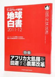 特集 アフリカ大飢饉を回避する農業改革 : 地球白書 : ワールドウォッチ研究所