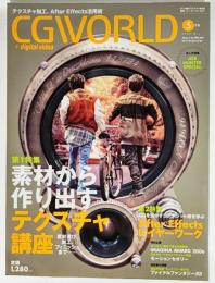 CG WORLD (シージー ワールド) 2006年 5月号 素材から作り出すテクスチャ講座