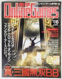 電撃OnlineGamesVol.6 (電撃ムックシリーズ) 2006JUN：真・三國無双BB