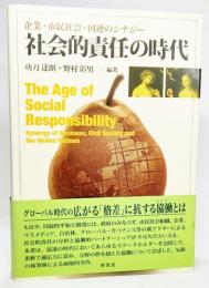 社会的責任の時代 : 企業・市民社会・国連のシナジー