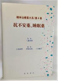 精神治療薬大系