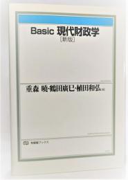 Basic現代財政学