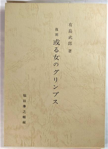 私の履歴書アンドリュー・カーネギー : 『黄金律』に生きた心