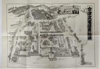 復刻古地図 會津藩城下武家屋敷明細全圖