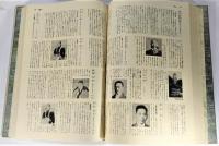 日本人物風土誌 : 郷土を築いた人びと