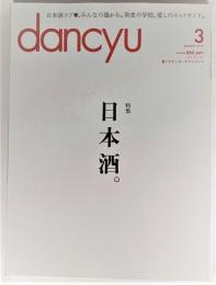 dancyu (ダンチュウ) 2014年 03月号:特集 日本酒。