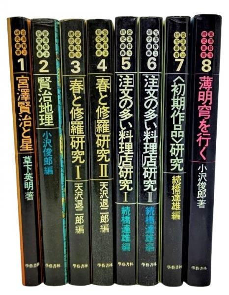 春と修羅 初版(宮沢賢治 著) / 古本、中古本、古書籍の通販は