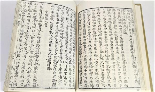 意釈医経解惑論　玉函書1 意釈医経解惑論・意釈傷寒論類編 玉函書1・2の2冊(小曽戸丈夫