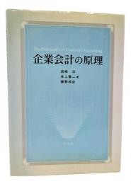 企業会計の原理