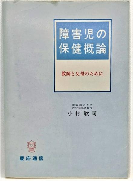 原子構造論史 : 広重徹科学史論文集2(広重徹 著 ; 西尾成子 編