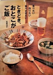 ときどき、おとこがご飯 : 食べたい作りたい食べさせたい
