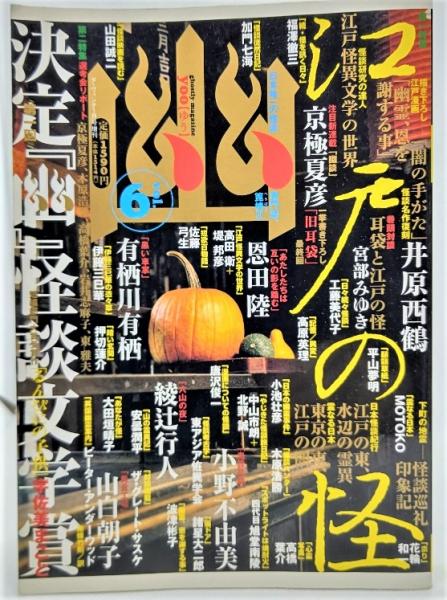 怪談専門雑誌「幽」創刊号～12号 怪談専門誌「幽」創刊号～12号