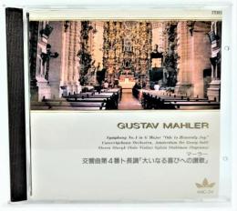CD マーラー交響曲第4番ト長調「大いなる喜びへの賛歌」