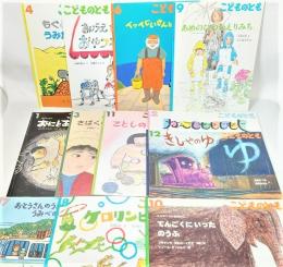 こどものとも 12冊（ 2016年4月～2017年3月）