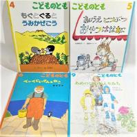 こどものとも 12冊（ 2016年4月～2017年3月）