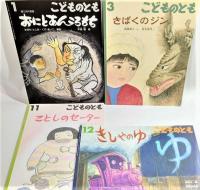 こどものとも 12冊（ 2016年4月～2017年3月）