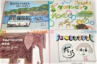 こどものとも 12冊（ 2016年4月～2017年3月）