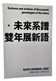 TAIPEI BIENNIAL 2016 台北雙年展: A new lexicon for the biennial