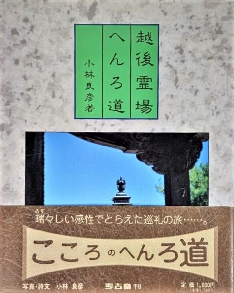 斎藤一人魔法のお悩み解決法(小俣和美 著) / ブックスマイル / 古本