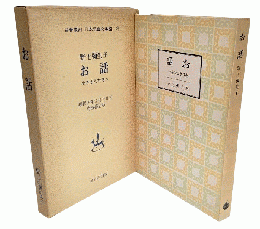 お話 小さき人たちへ 名著復刻 日本児童文学館 30