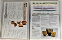 神奈川県の博物館、資料館などのパンフレット、館報、目録のコレクション