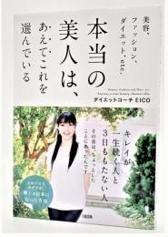 本当の美人は、あえてこれを選んでいる