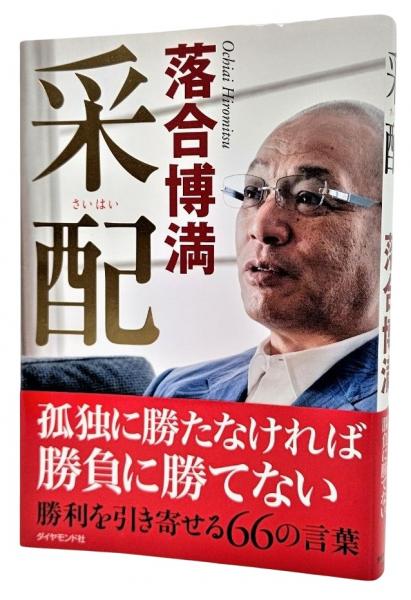 落合博満氏 著書10冊セット 落合博満氏 著書10冊セット