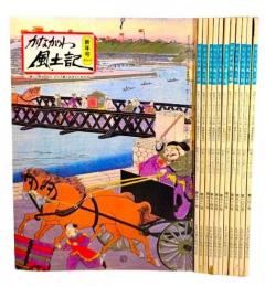 かながわ風土記 昭和60年(1985)年間揃（第90号～第101号） 12冊セット